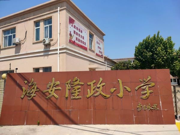 李吉林题写校名